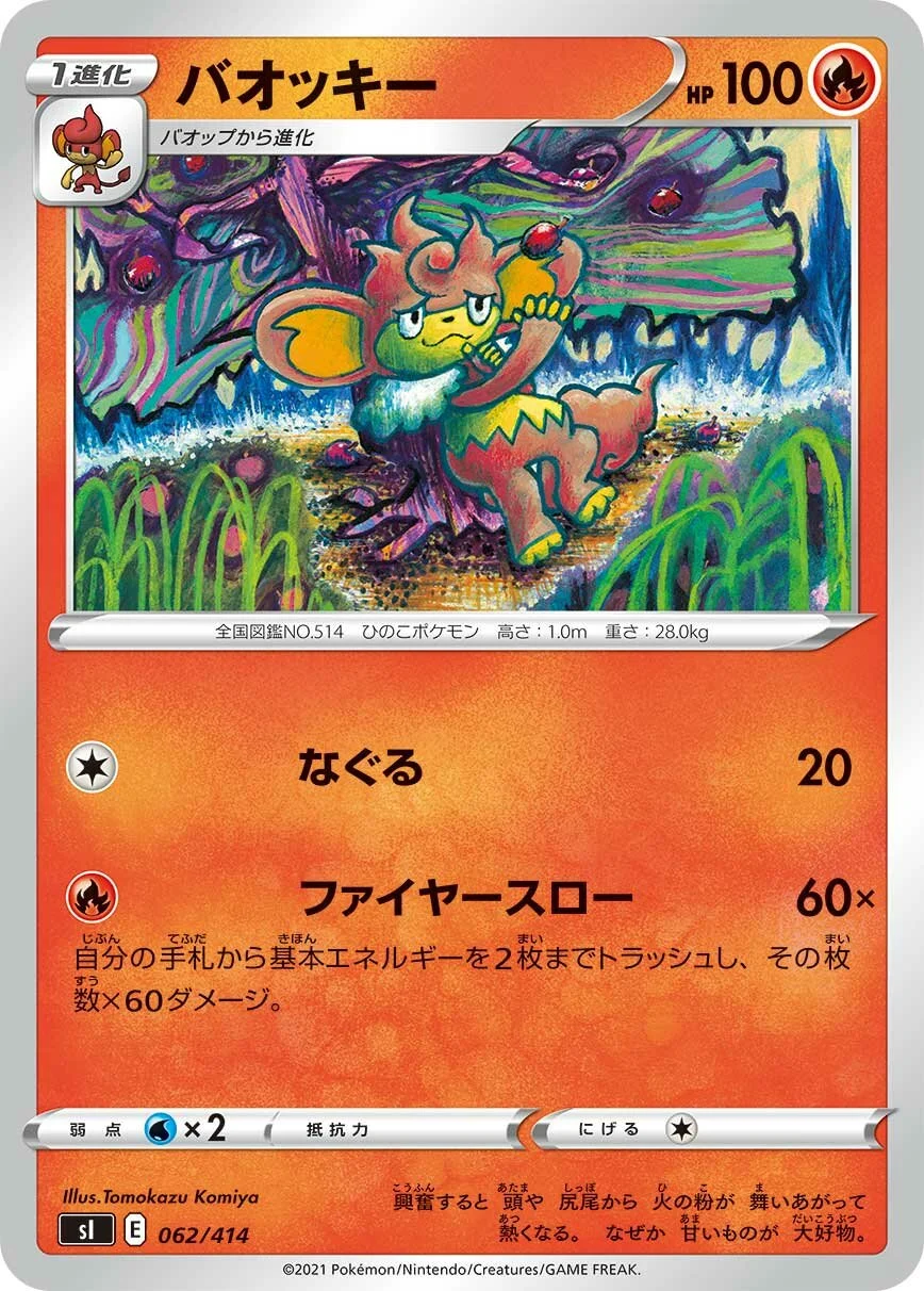 Simisear 「SI 062/414」「JP」
