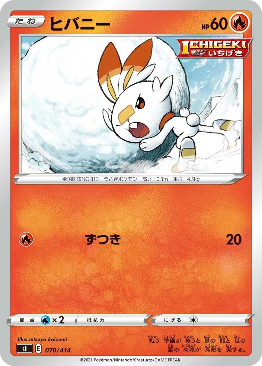 Scorbunny 「SI 070/414」「JP」