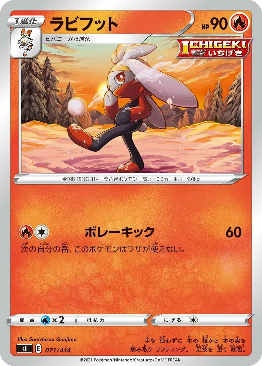 Raboot 「SI 071/414」「JP」