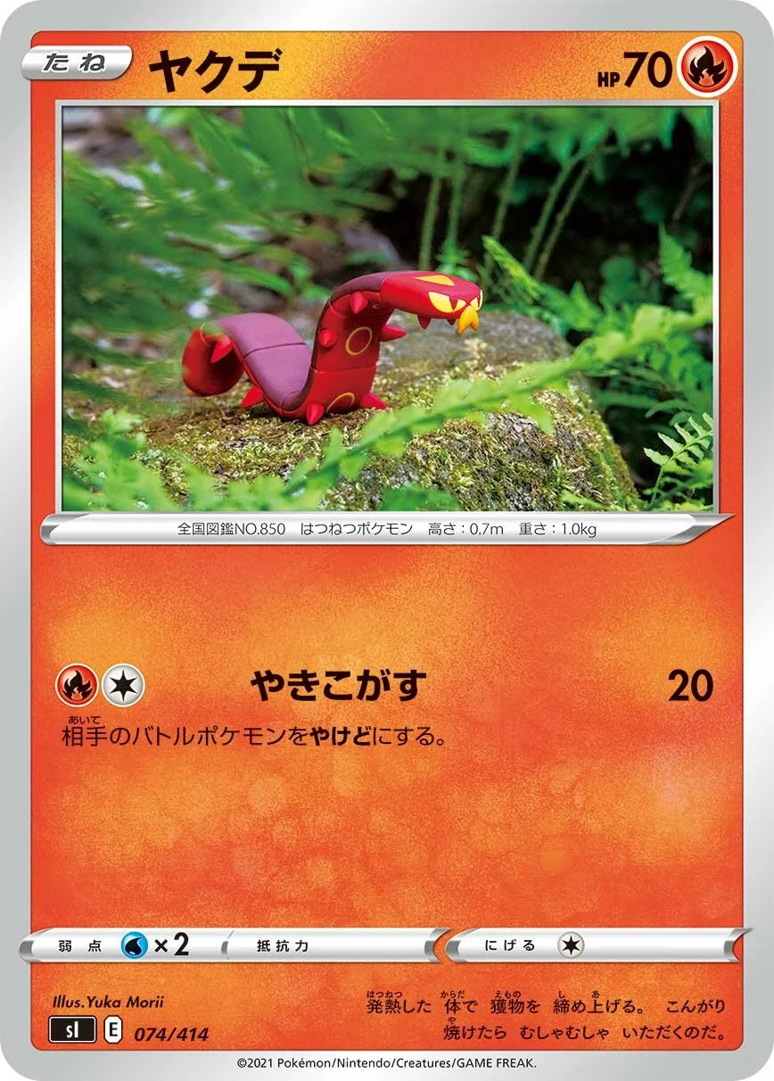 Sizzlipede 「SI 074/414」「JP」