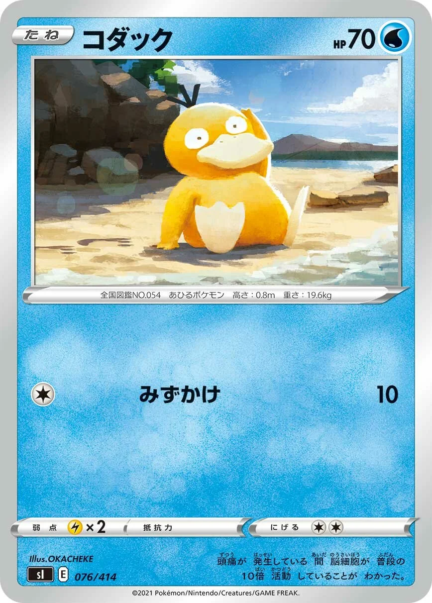 Psyduck 「SI 076/414」「JP」