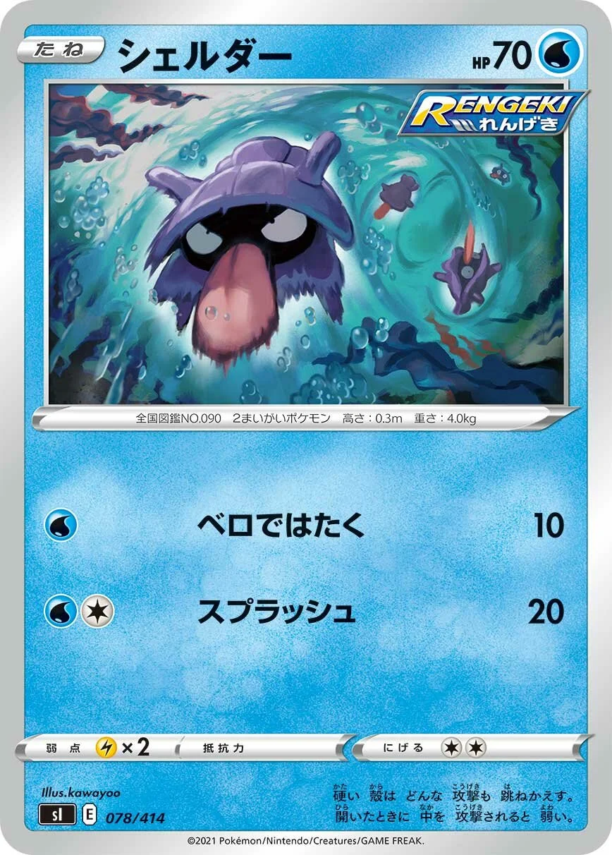 Shellder 「SI 078/414」「JP」