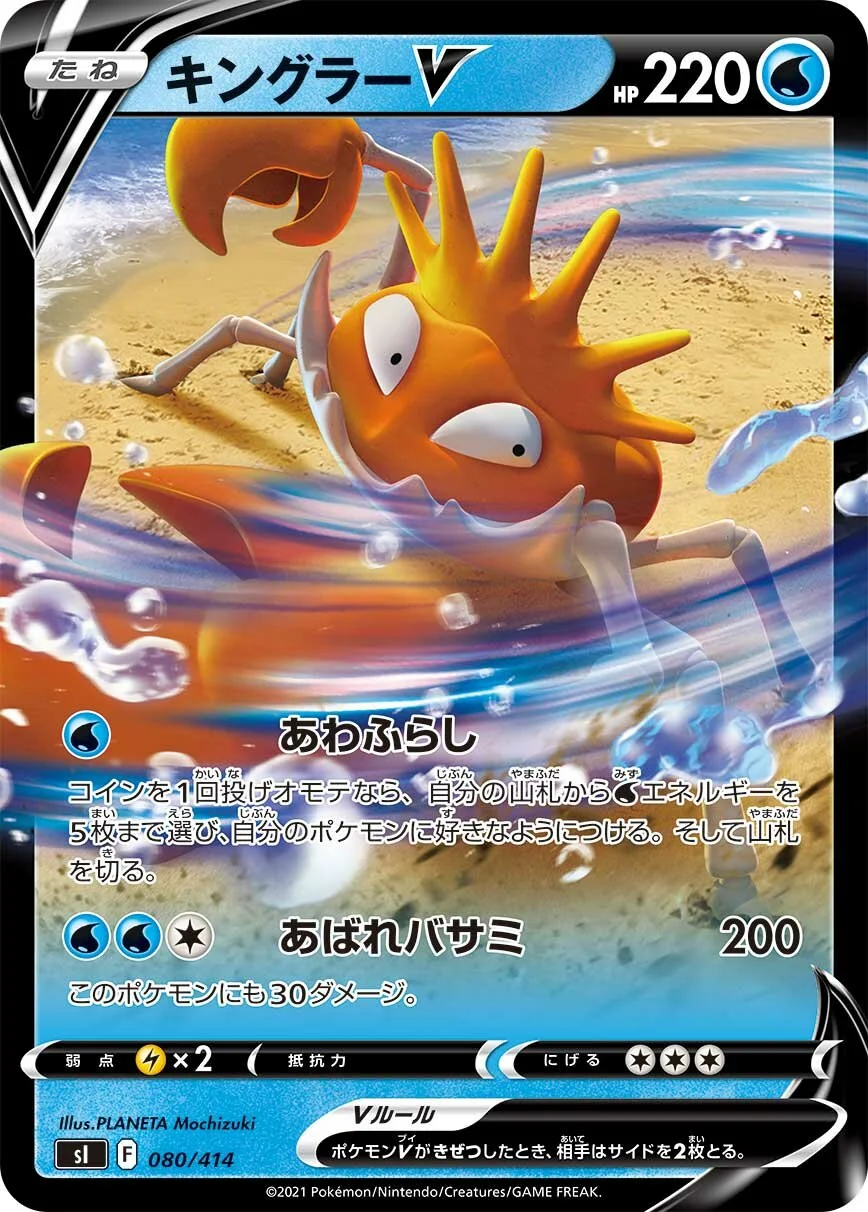 Kingler V 「SI 080/414」「JP」