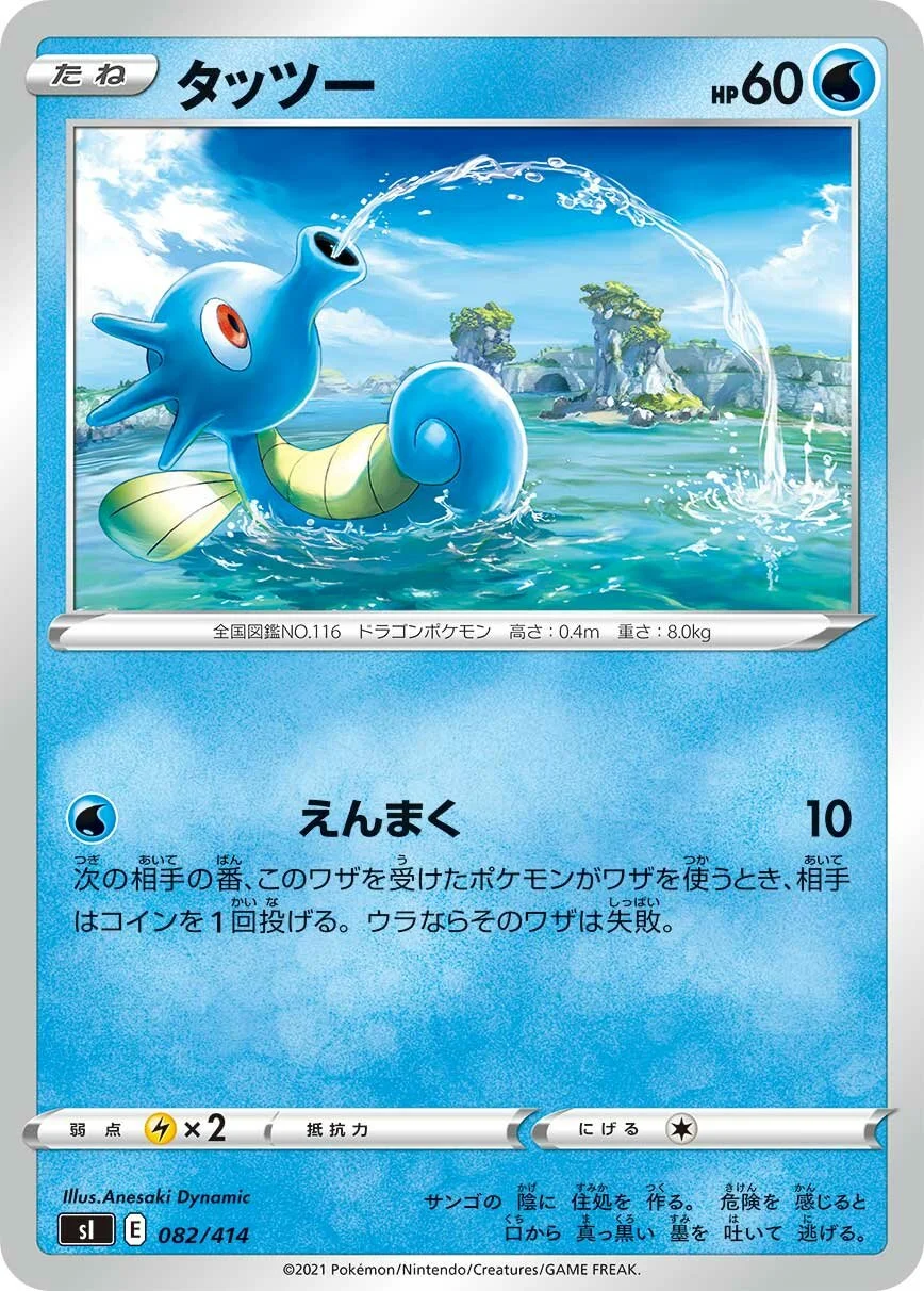 Horsea 「SI 082/414」「JP」