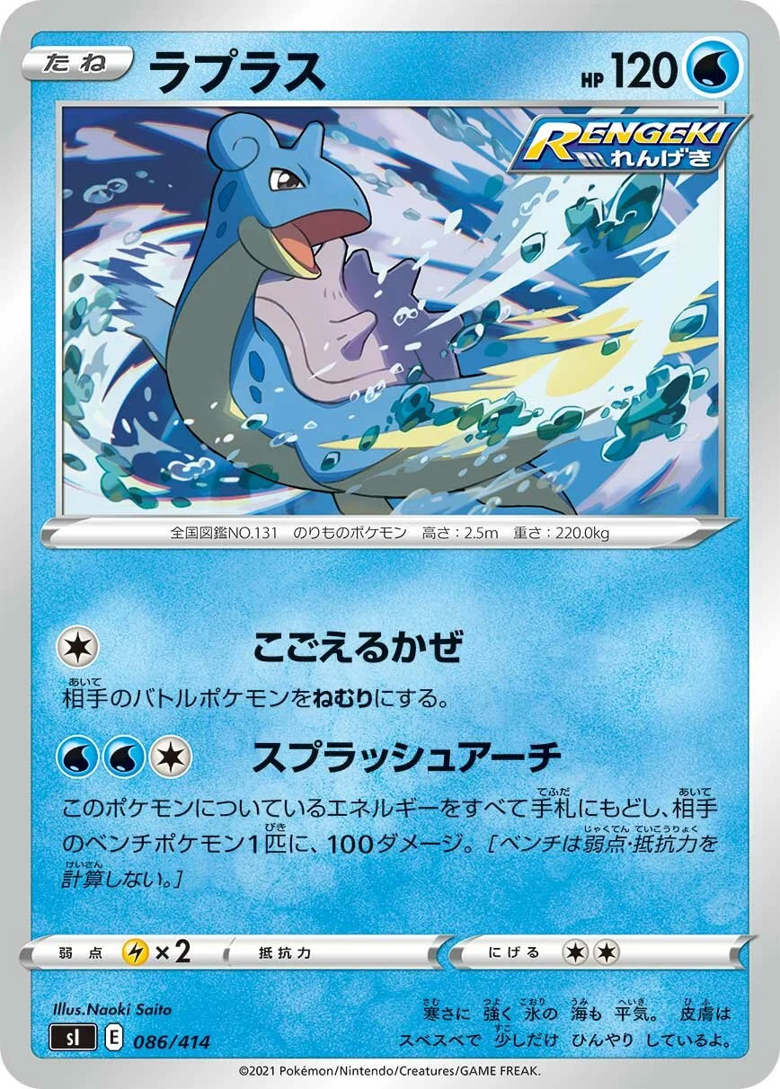 Lapras 「SI 086/414」「JP」