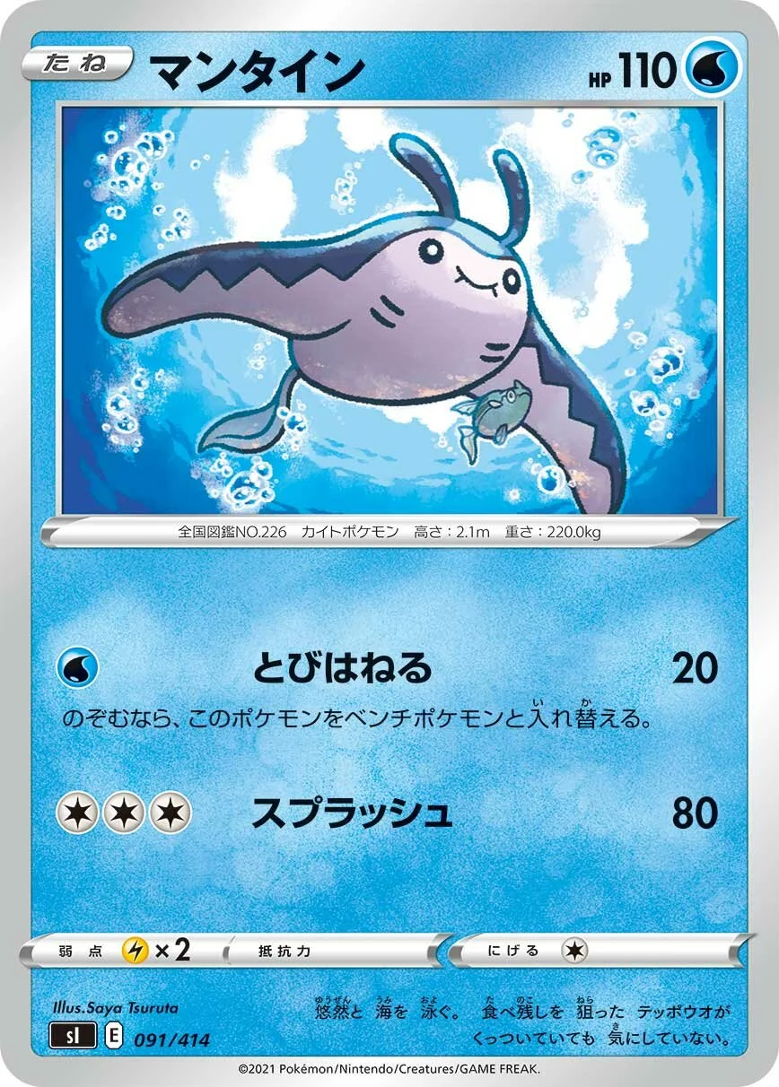 Mantine 「SI 091/414」「JP」