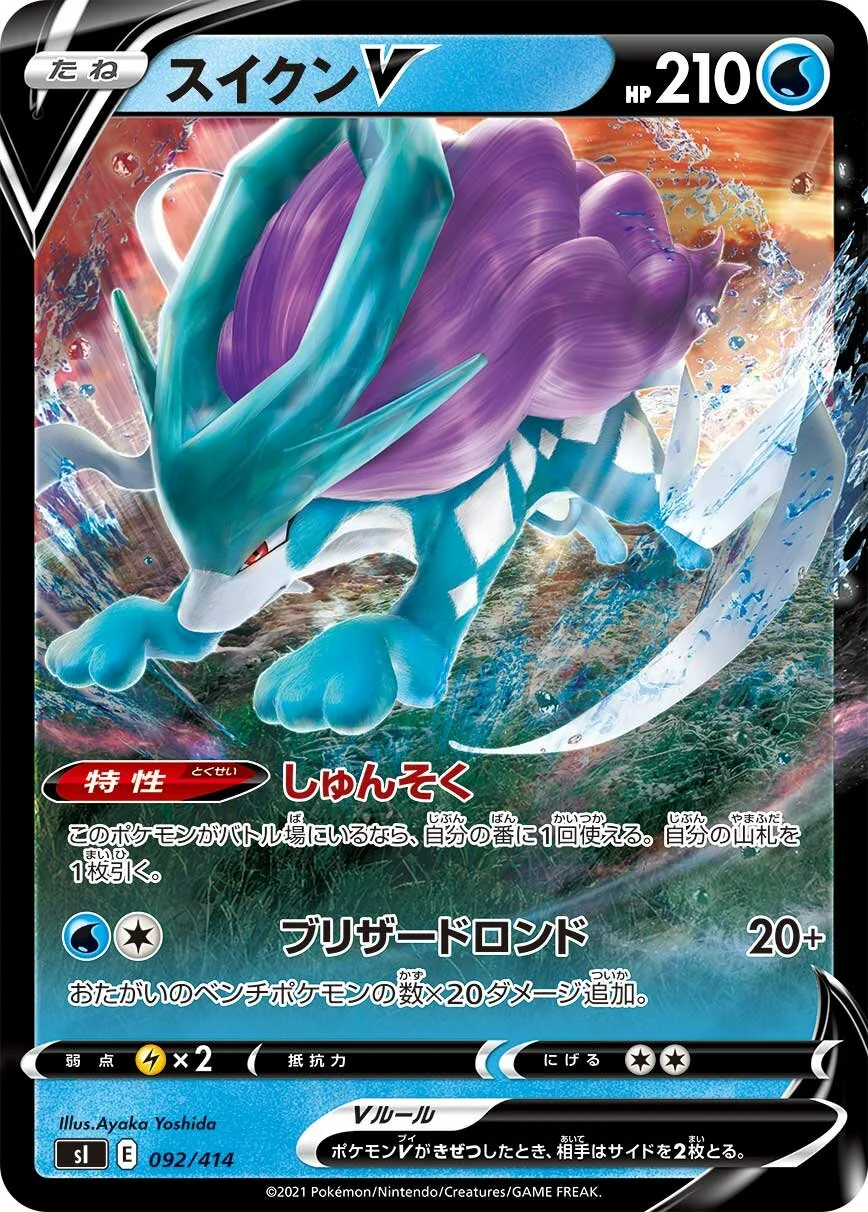 Suicune V 「SI 092/414」「JP」