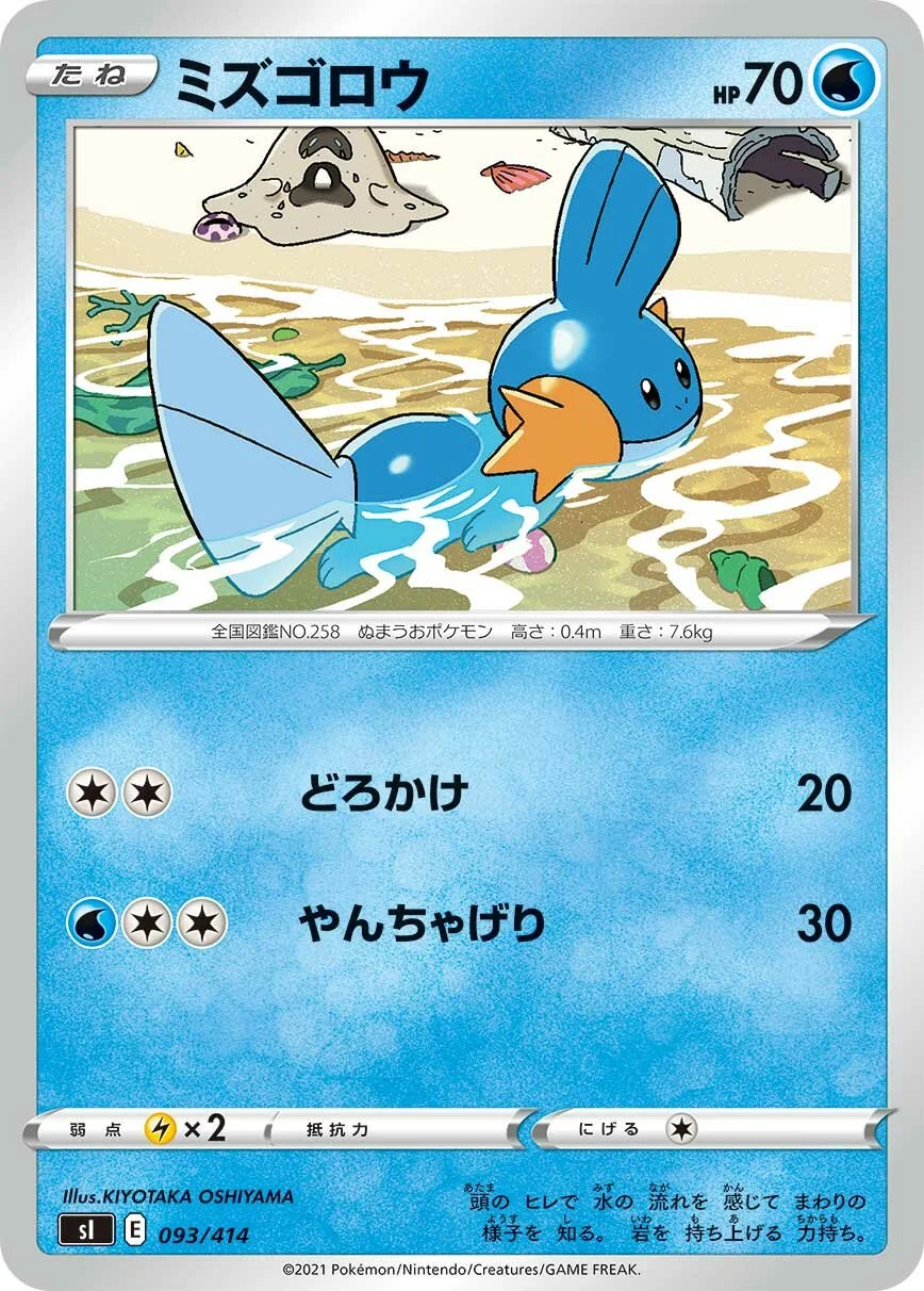 Mudkip 「SI 093/414」「JP」