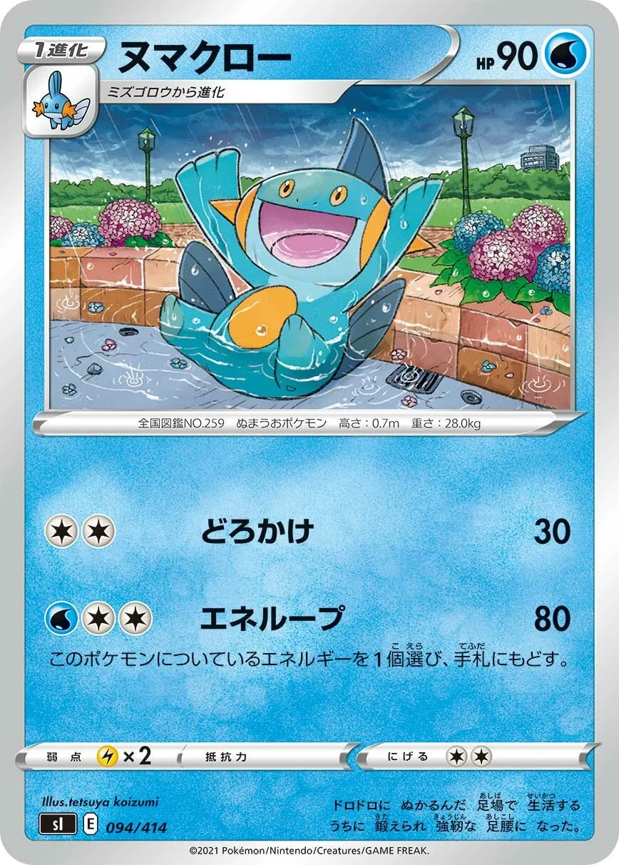 Marshtomp 「SI 094/414」「JP」