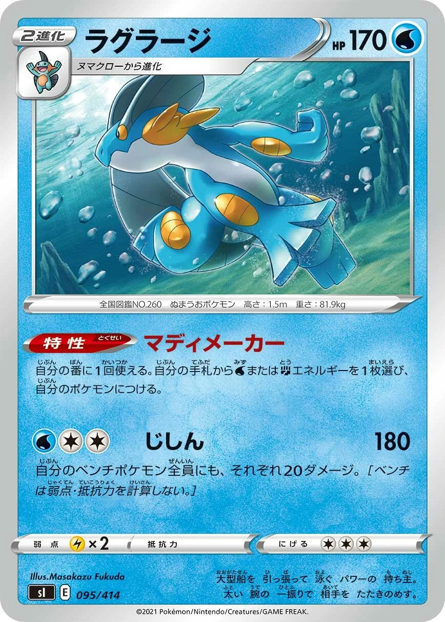 Swampert 「SI 095/414」「JP」