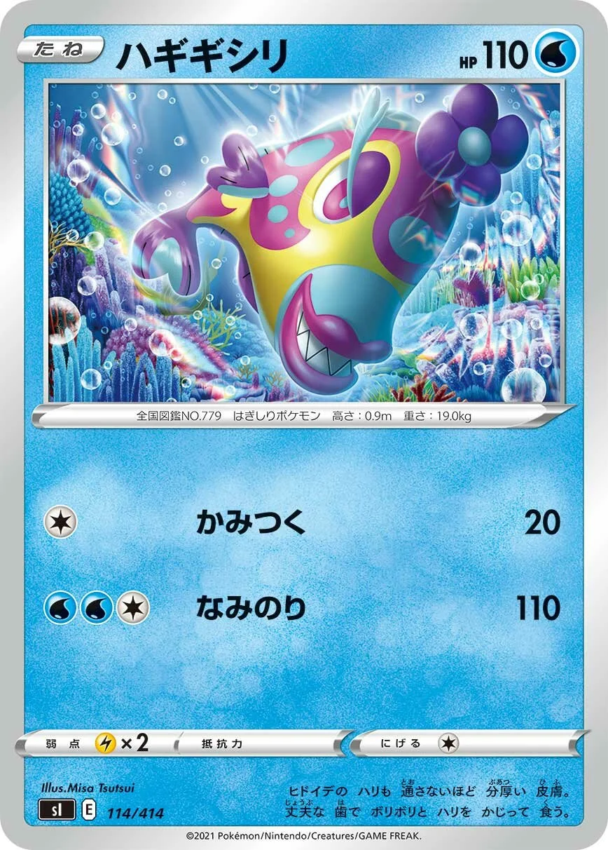 Bruxish 「SI 114/414」「JP」