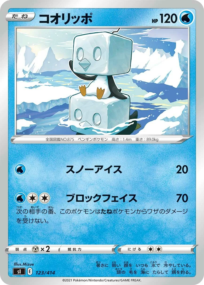 Eiscue 「SI 123/414」「JP」