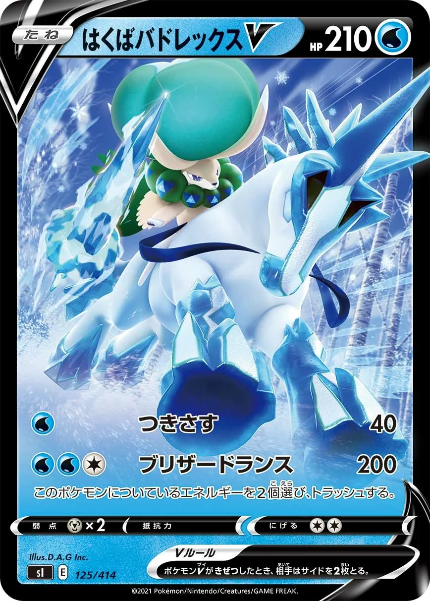 Ice Rider Calyrex V 「SI 125/414」「JP」