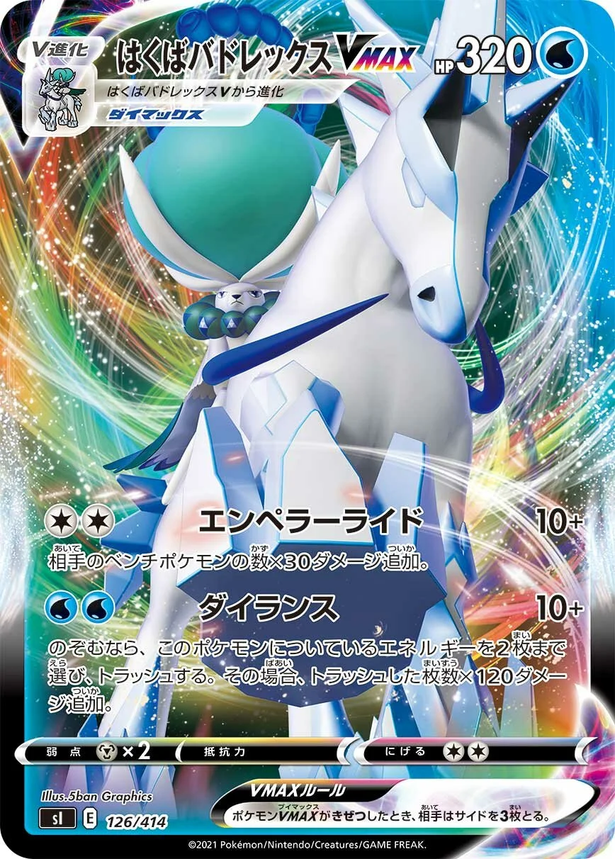 Ice Rider Calyrex VMAX 「SI 126/414」「JP」