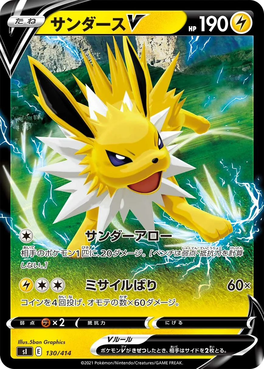 Jolteon V 「SI 130/414」「JP」