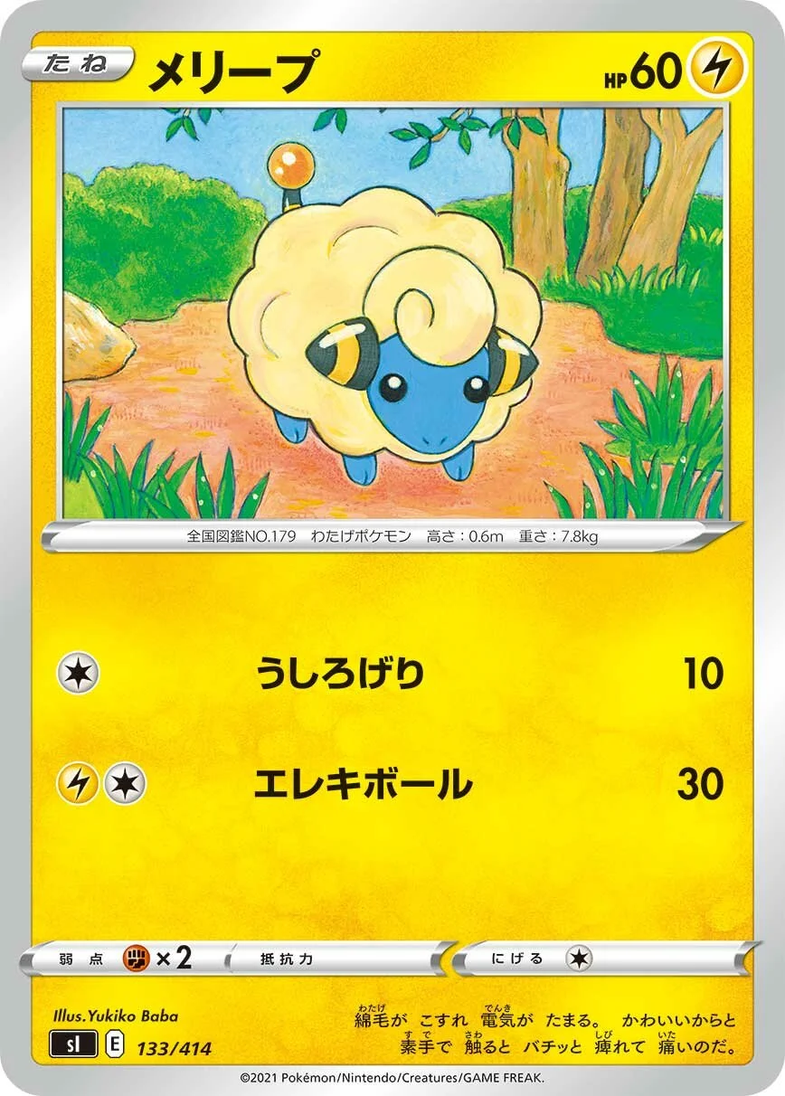 Mareep 「SI 133/414」「JP」