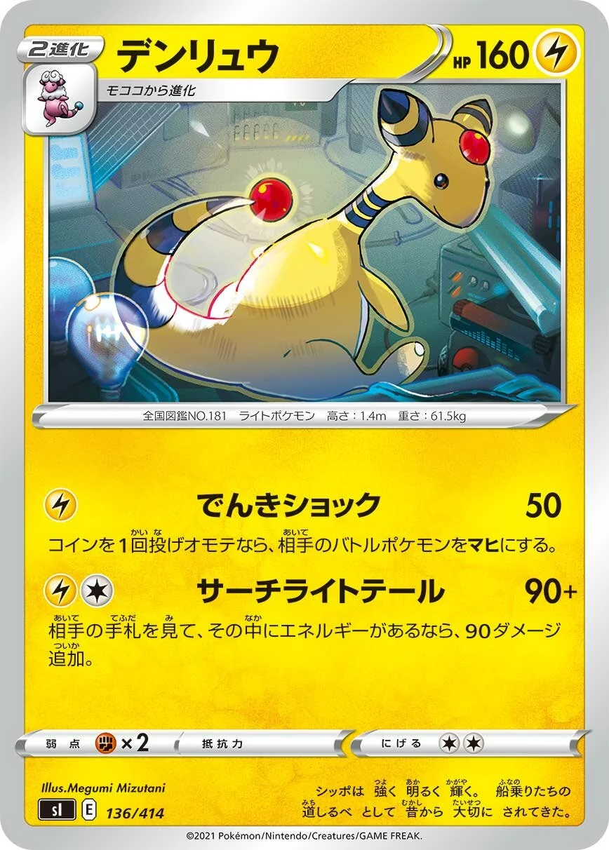 Ampharos 「SI 136/414」「JP」