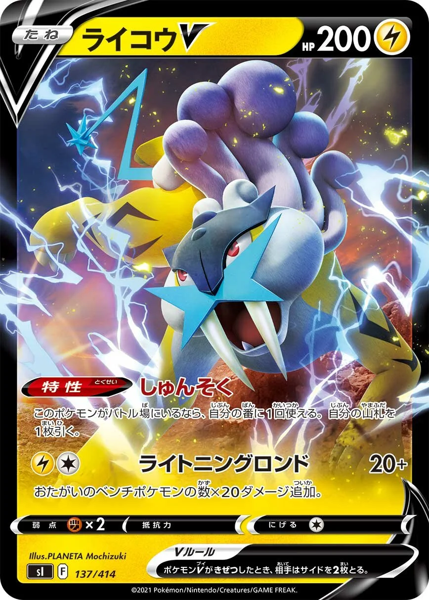 Raikou V 「SI 137/414」「JP」