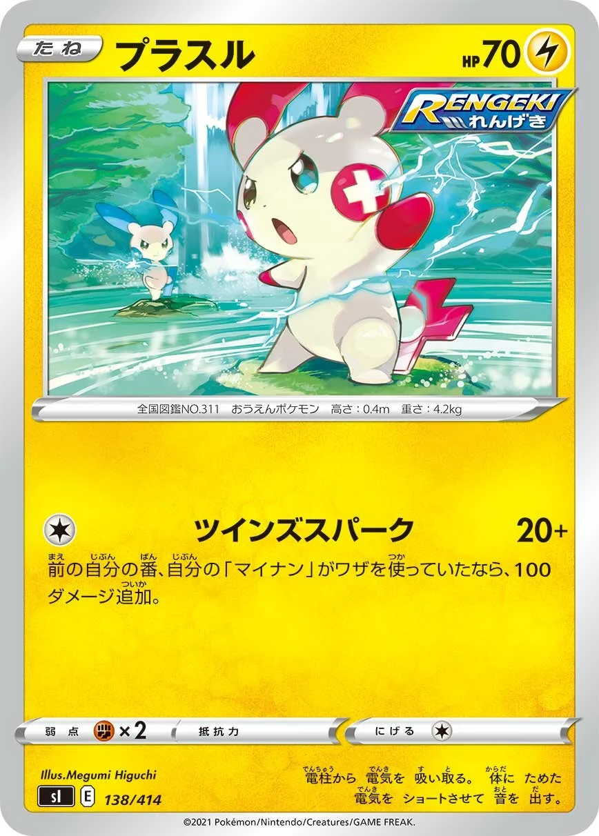 Plusle 「SI 138/414」「JP」