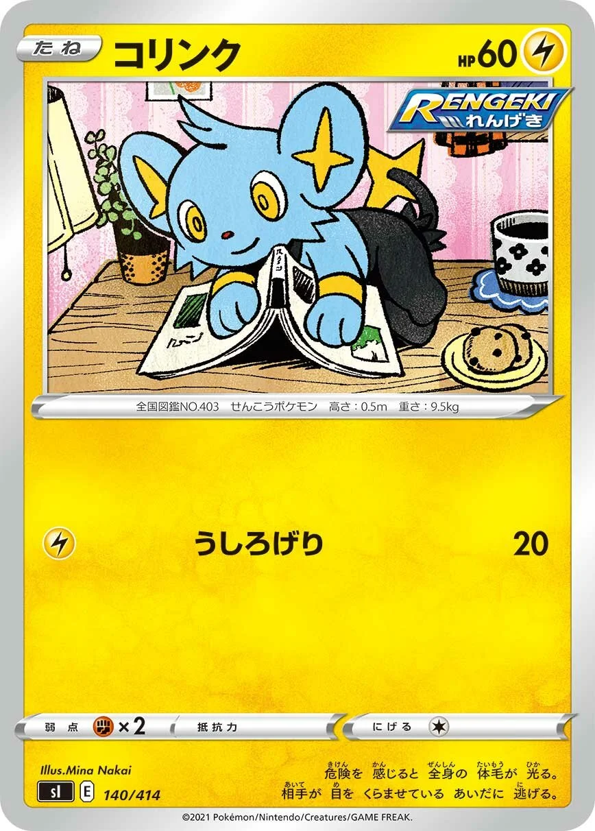 Shinx 「SI 140/414」「JP」