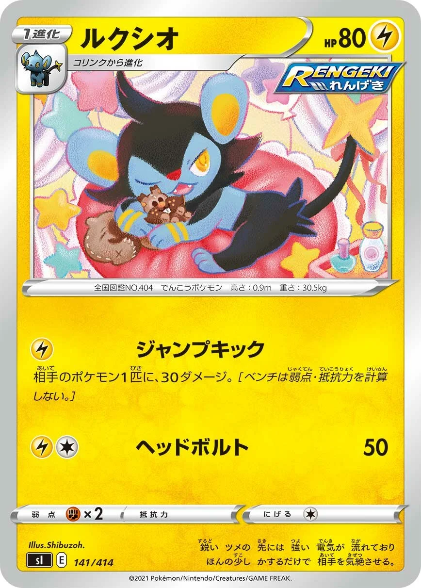 Luxio 「SI 141/414」「JP」
