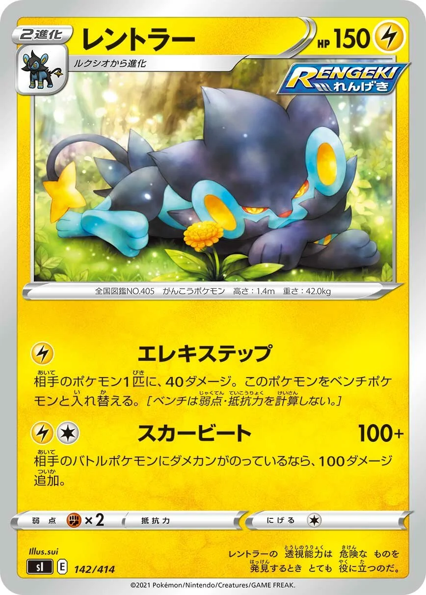 Luxray 「SI 142/414」「JP」