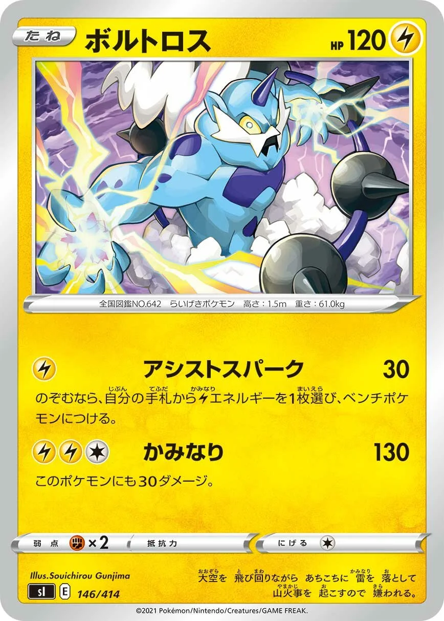 Thundurus 「SI 146/414」「JP」