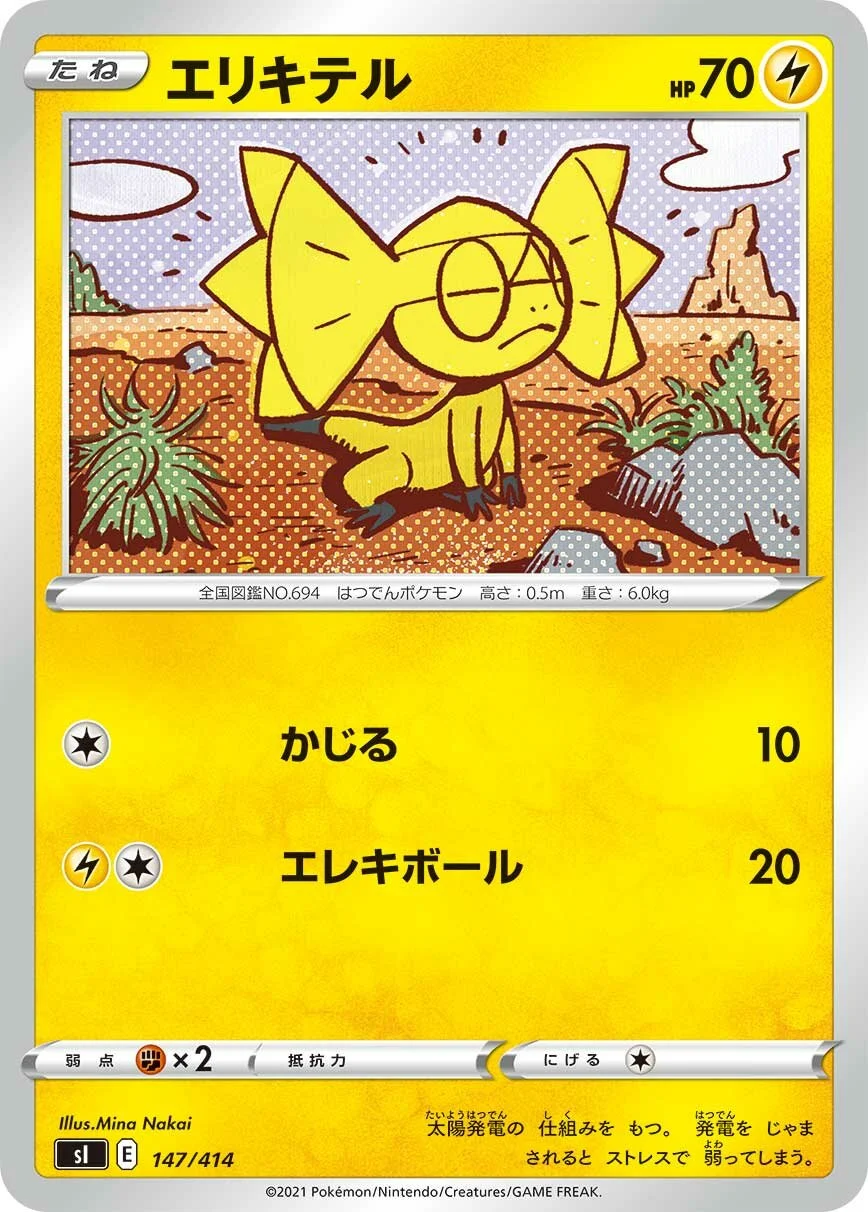 Helioptile 「SI 147/414」「JP」