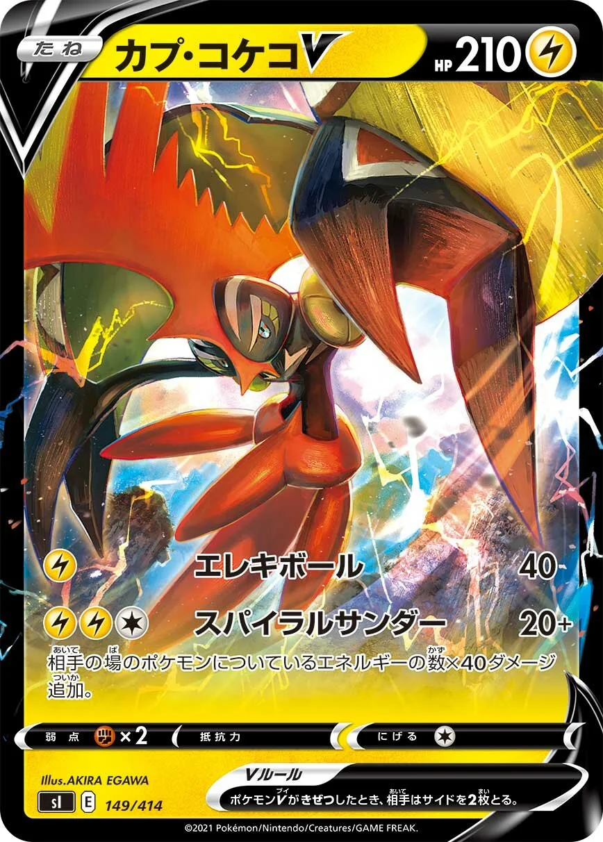 Tapu Koko V 「SI 149/414」「JP」