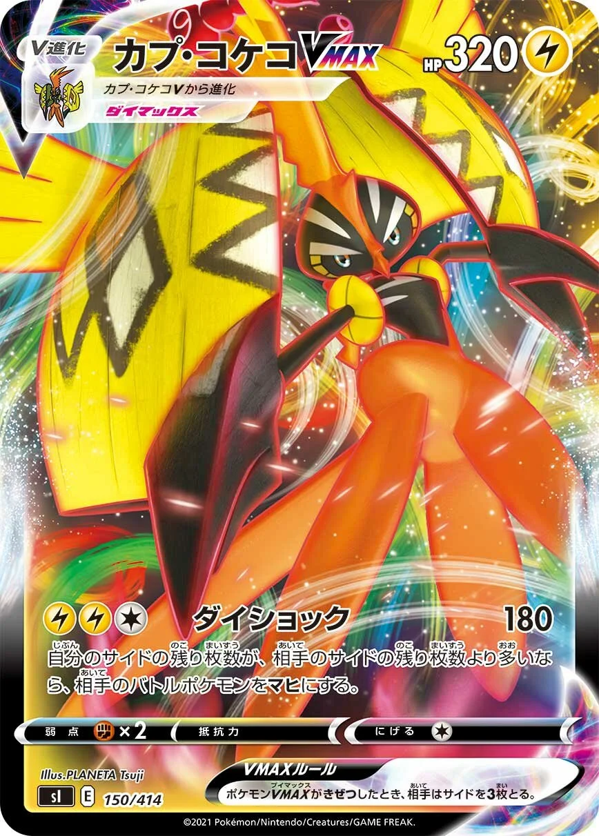Tapu Koko VMAX 「SI 150/414」「JP」