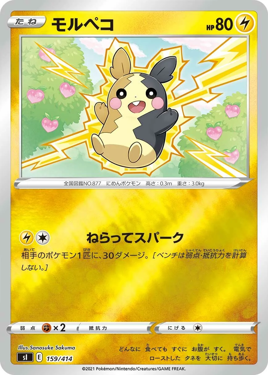 Morpeko 「SI 159/414」「JP」