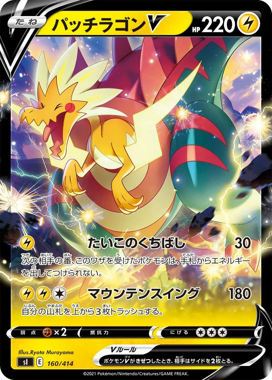 Dracozolt V 「SI 160/414」「JP」