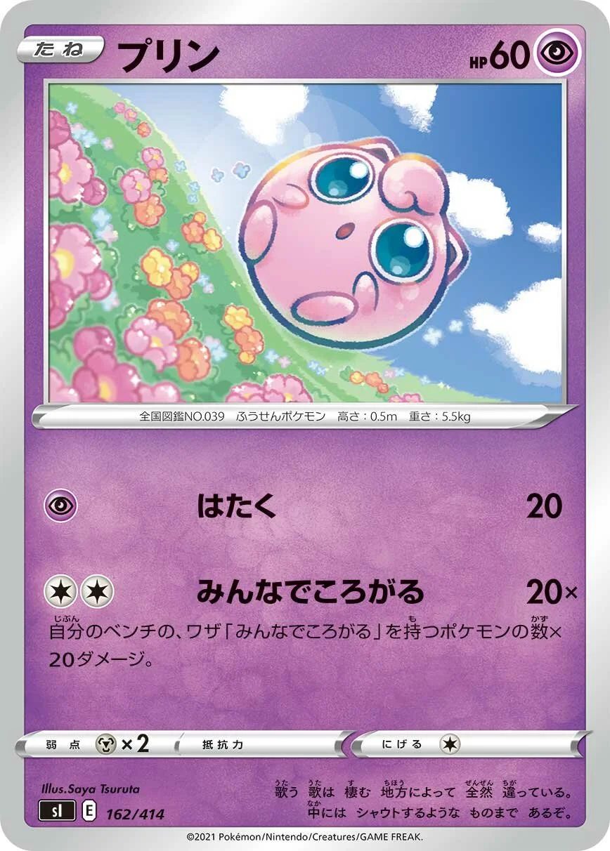 Jigglypuff 「SI 162/414」「JP」