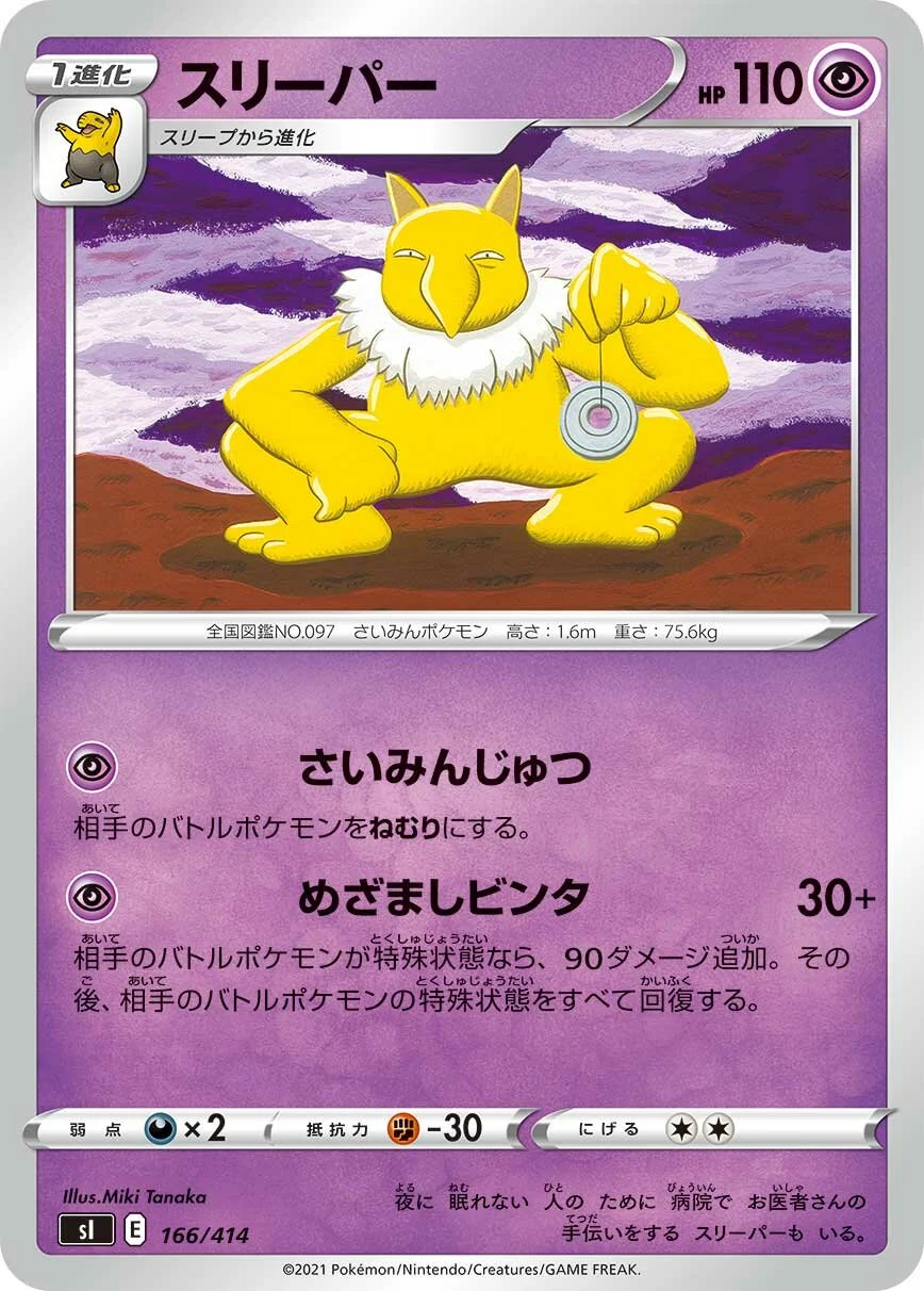 Hypno 「SI 166/414」「JP」