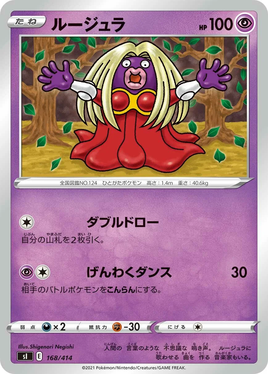 Jynx 「SI 168/414」「JP」