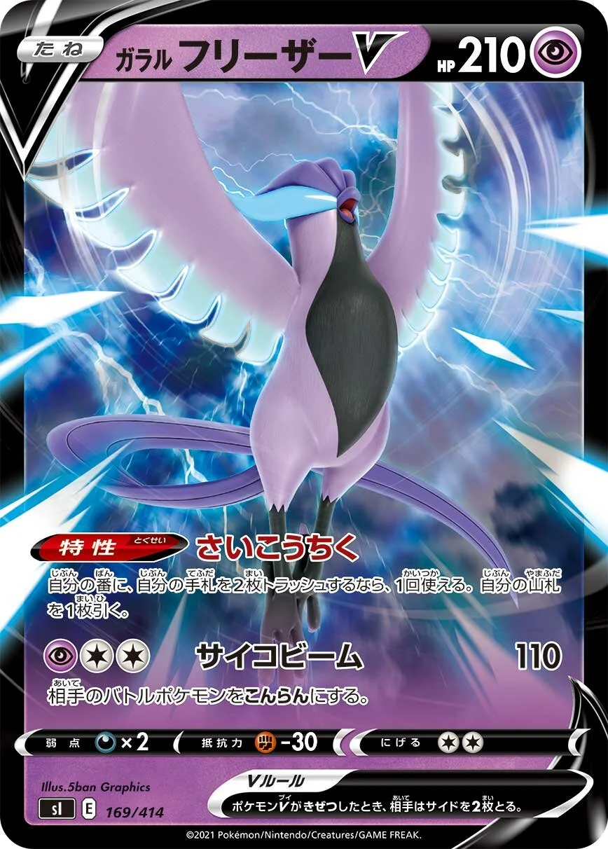 Galarian Articuno V 「SI 169/414」「JP」
