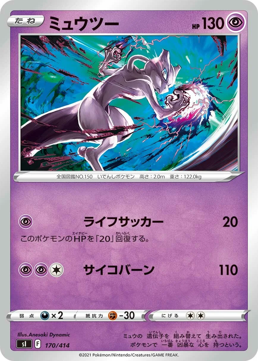 Mewtwo 「SI 170/414」「JP」