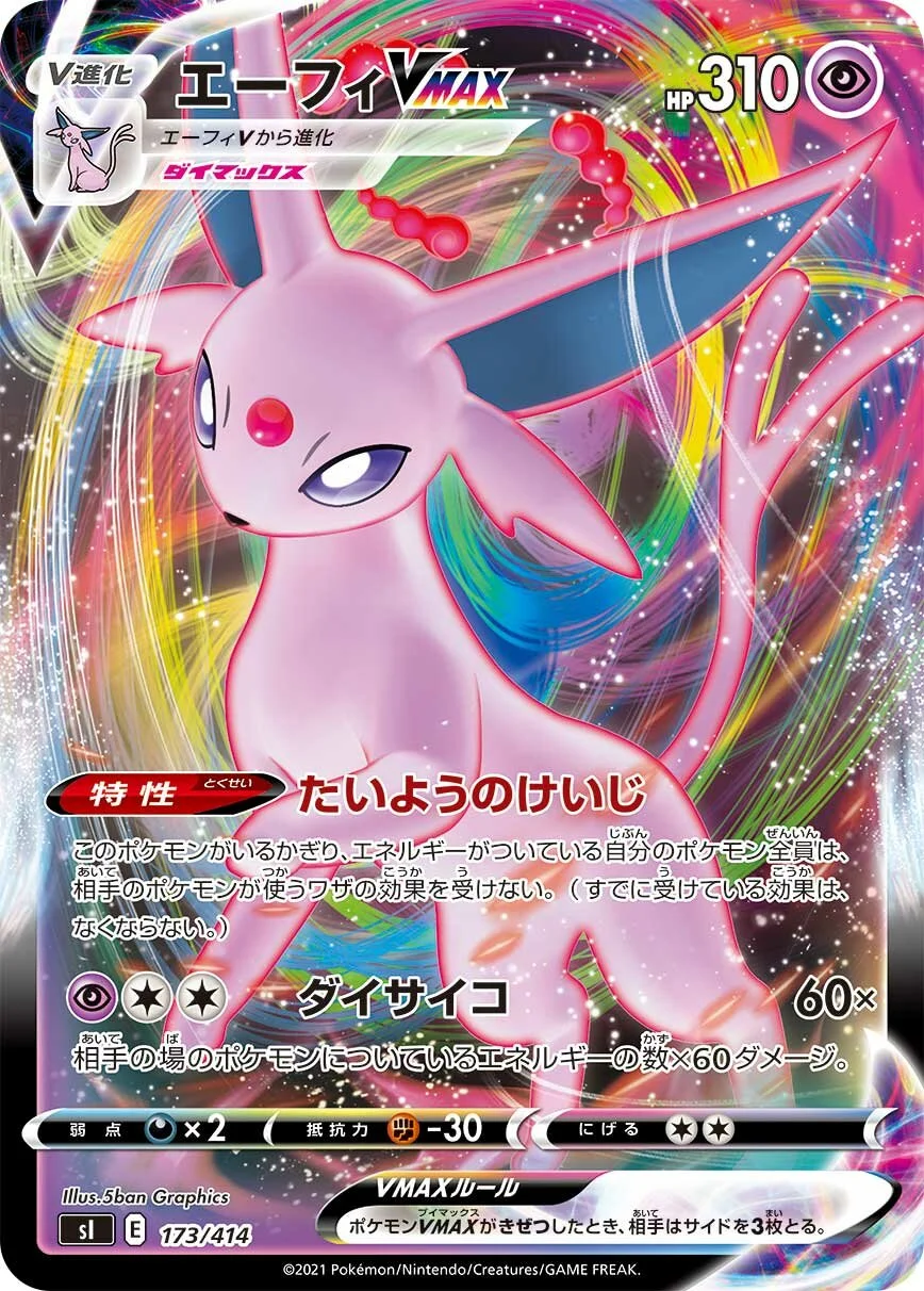 Espeon VMAX 「SI 173/414」「JP」