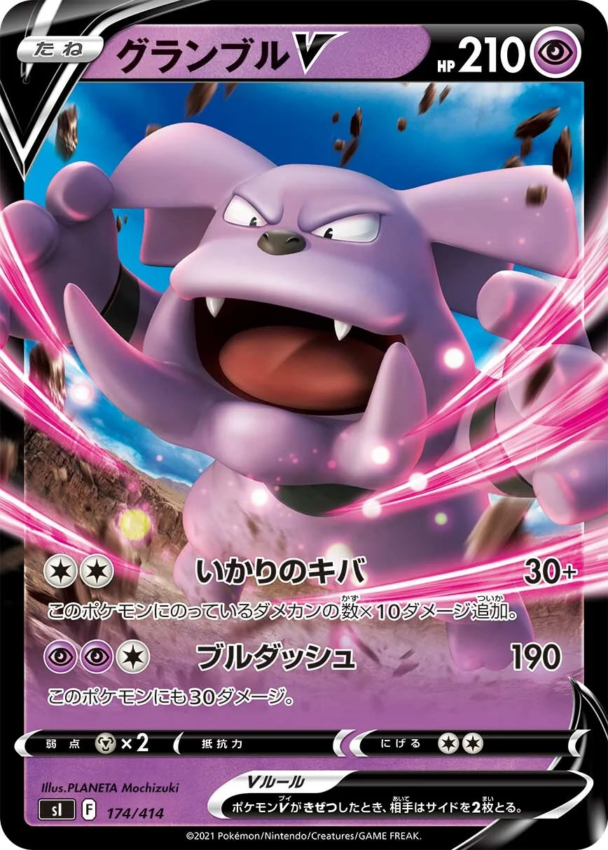 Granbull V 「SI 174/414」「JP」