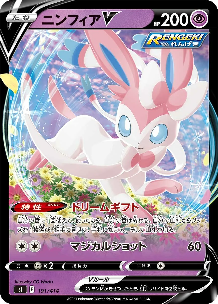Sylveon V 「SI 191/414」「JP」