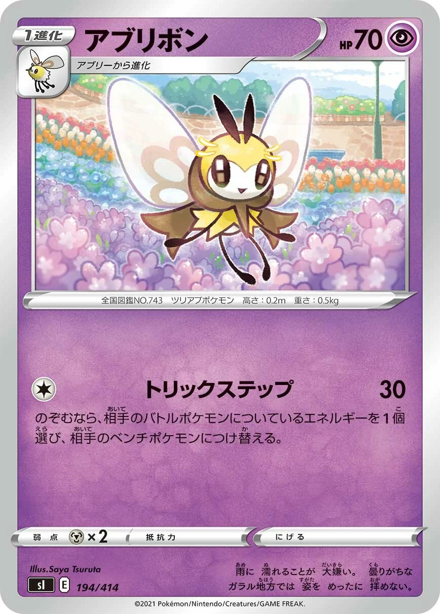 Ribombee 「SI 194/414」「JP」
