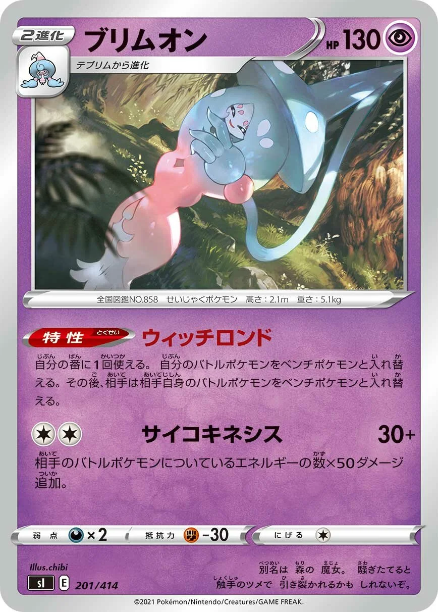 Hatterene 「SI 201/414」「JP」