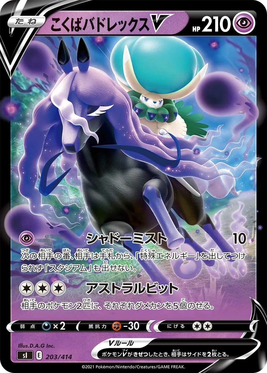 Shadow Rider Calyrex V 「SI 203/414」「JP」