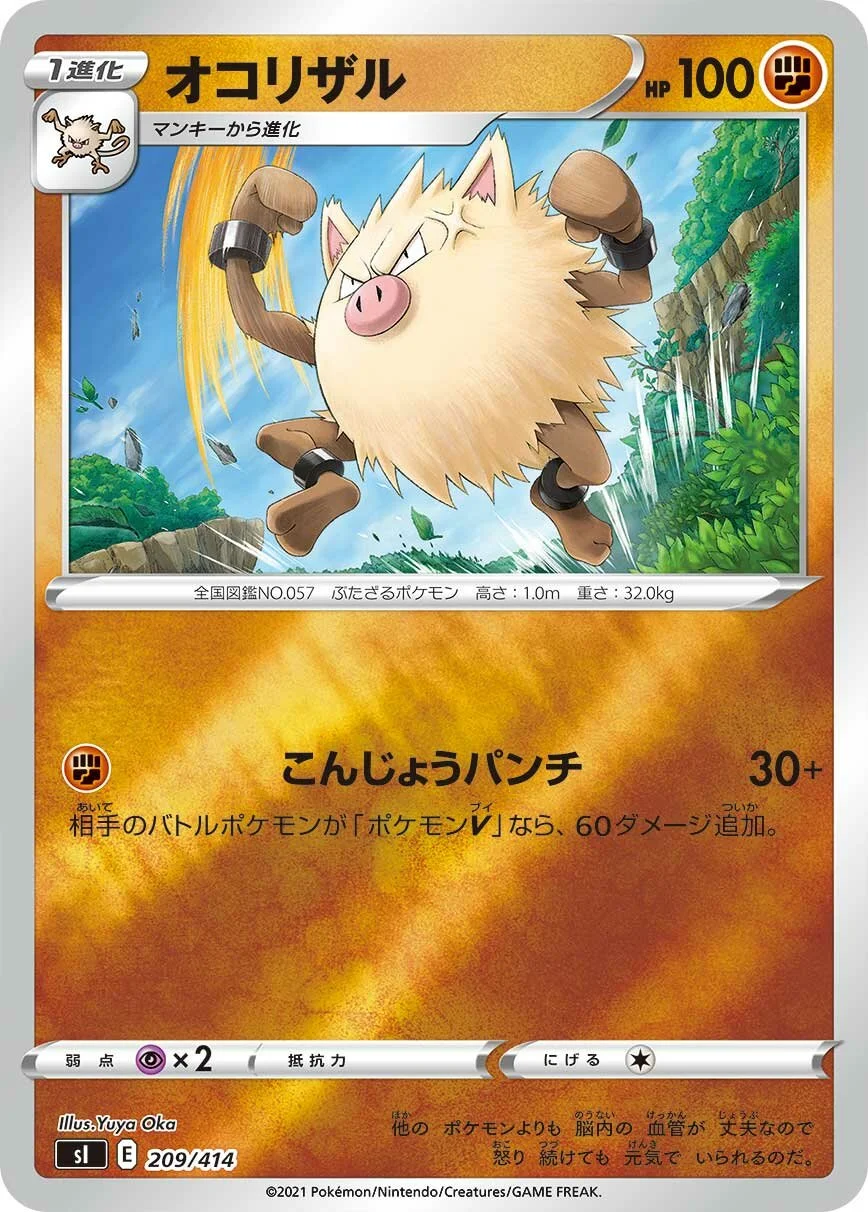 Primeape 「SI 209/414」「JP」
