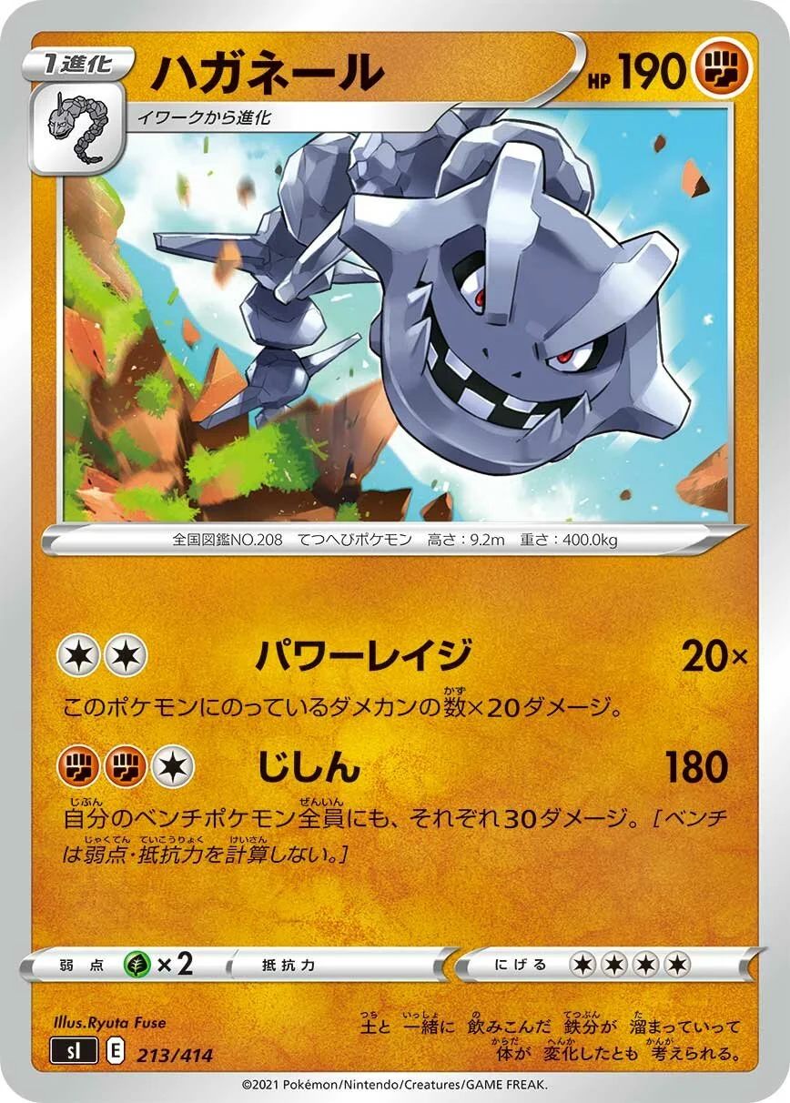 Steelix 「SI 213/414」「JP」