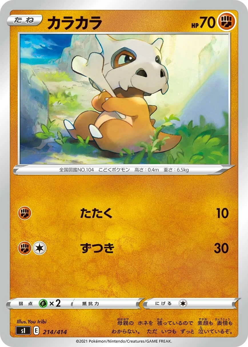 Cubone 「SI 214/414」「JP」