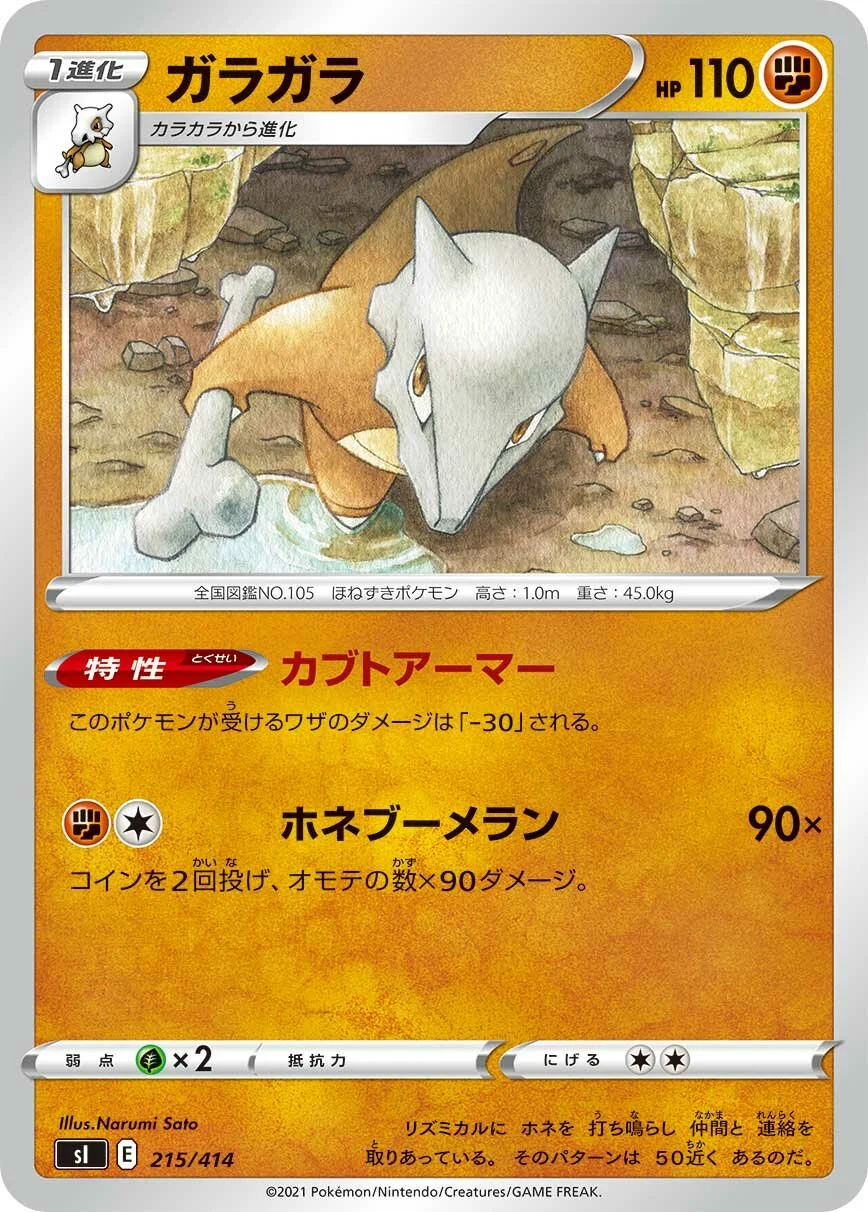 Marowak 「SI 215/414」「JP」