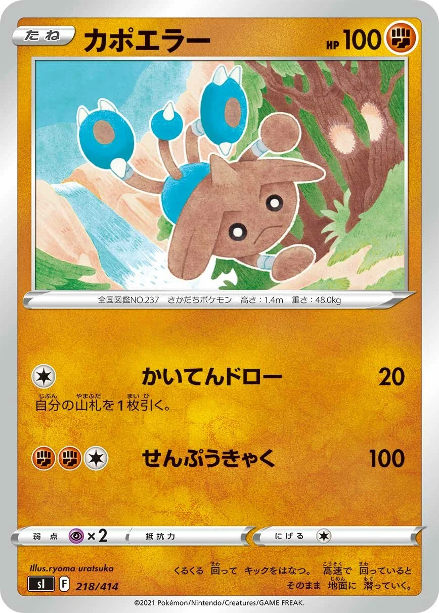 Hitmontop 「SI 218/414」「JP」
