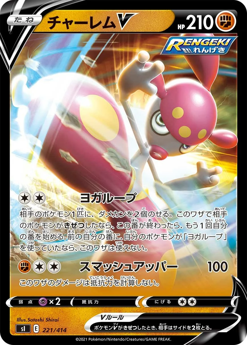 Medicham V 「SI 221/414」「JP」