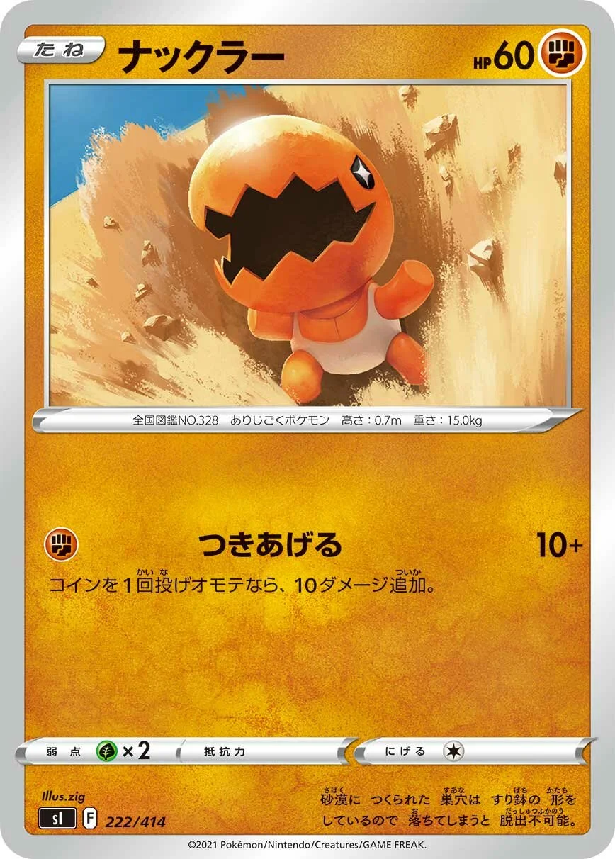 Trapinch 「SI 222/414」「JP」